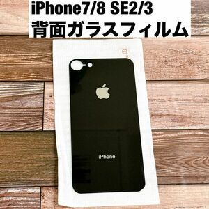 s50【 iphone7/8/SE2　カラー：ブラック 】 背面保護ガラスフィルム アイフォン アイフォーン 裏側 光沢 アップルロゴ リンゴ