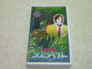 ビデオ 銀河疾風サスライガー 第4巻 J9シリーズ 塩沢兼人