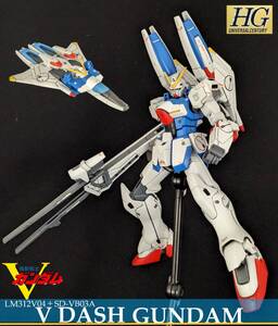 HGUC Vダッシュガンダム　塗装完成品　Ｖガンダムヘキサ換装可（機動戦士Vガンダム）