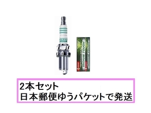 VQ20　2個セット　デンソー　イリジウムタフ　日本郵便ゆうパケットで発送