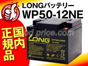 新品★電動乗用玩具（子供用） バッテリー WP50-12NE[12V 11Ah]【正規店購入品だから安心！】【長期保証付き】メンテナンスフリー