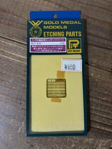 ② 17 【1/700】ピットロード/ゴールドメダルモデル 汎用品 水兵 エッチングパーツ 未使用品 プラモデル