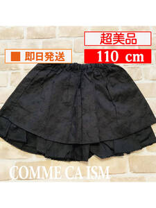 U_Bot-252【超美品】COMME CA ISM/ギャザースカート/110cm/ブラック/レース/子供服/女の子/コムサ/クリーニング済み/送料無料