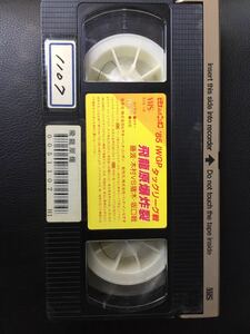 DVD未発売■廃盤VHS■希少ビデオ■飛龍原爆炸裂’85 IWGPタッグリーグ■藤波辰爾・ラッシャー木村VS坂口征二・アントニオ猪木