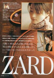 絶版／ ZARD 坂井泉水★人間いい時もあれば悪い時もある 私も頑張るからみんなも頑張って インタビュー 2ページ特集★aoaoya