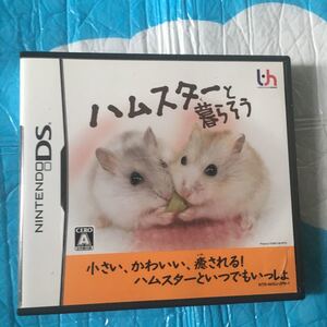 ハムスターと暮らそう　DS