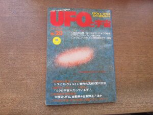 2408ND●UFOと宇宙 20/1976.10●NHKカメラ 大雪山中の光体/クローズアップ火星の大地/トラビスウォルトン事件の真相/久里洋二インタビュー