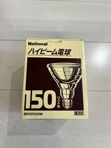 未使用品　National ナショナル　ハイビーム電球 　150形 BS110V120W 