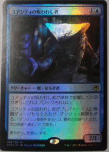 ＭTG/日本語/foil/ユアンティの呪われし者/フォーゴトン・レルム探訪/レア