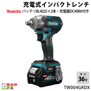 マキタ 40Vmax 充電式 インパクトレンチ TW004GRDX バッテリBL4025 充電器DC40RA付属 電動工具 DIY makita