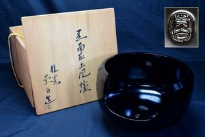 未使用 風炉師【寄神崇白】桂窯 黒面取土風炉 黒陶 共箱 茶道具 煎茶道具