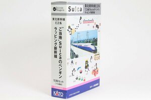 【特別企画品・限定品】KATO ＊ 東北新幹線E2系 
