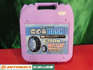 ●中発販売リングチェーン【雪道楽DASH MA-10】開封済未使用品！1983