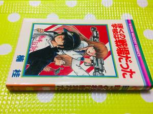 即決【同梱歓迎】ぼくの学校は戦場だった 全1巻 楠桂 りぼんマスコットコミックス 集英社◆その他コミック全巻セット多数出品中αy102