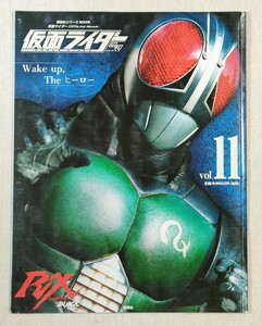 仮面ライダー昭和　vol.11　仮面ライダー BLACK RX　講談社シリーズMOOK　仮面ライダー Official Mook