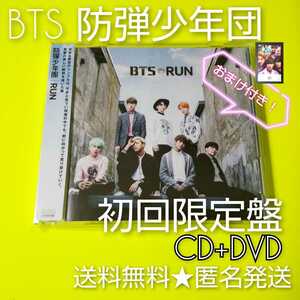 【特典なし】防弾少年団-BTS★RUN-Japanese ver.- [CD+DVD]中古品 おまけ付き！ジン/ユンギ/シュガ/ジミン/テヒョン/テテ/ジョングク