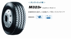 ○○TOYO M323p 225/90R17.5 ○ 225/90/17.5 リブラグタイヤ M323