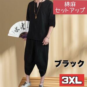 綿麻 セットアップ 3XL 黒 七分丈 ゆったり 涼感 おしゃれ 部屋着