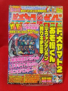 パチンコ必勝ガイド 2004年12月4日号 CRF大ヤマト2・CRおそ松くん・CR新世紀エヴァンゲリオン・CR釣りキチ三平・CRピンクパンサー・etc.