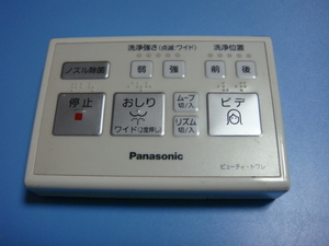 送料無料【スピード発送/即決/動作確認済/不良品返金保証】純正★EJC　Panasonic　パナソニック　ウォシュレット　トイレ　リモコン＃B1236