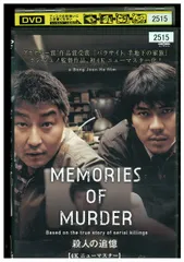 DVD 殺人の追憶 4Kニューマスター レンタル落ち Z3T02435