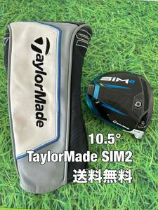 ☆送料無料☆TaylorMade(テーラーメイド)SIM2 ヘッド・カバー☆ロフト：10.5°☆Qi10STEALTHSIMGLOIREM6M5M4M3M2M1☆シム☆