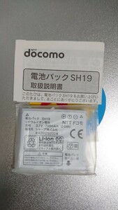 新品 未使用 docomo SH19 純正電池パック シャープ ドコモ