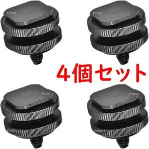 カメラシューアダプター ホットシューマウントアダプター コールドシューマウント【 4個セット 1/4インチ ネジ 】DSLR 三脚 一眼レフ