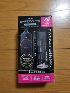 【未使用!】セーフカバー ヒートナビ 80 26Lまでの水槽に! 縦・横置き可能! 水中ヒーター 熱帯魚 ヒーター サーモスタット 水槽 保温 30㎝