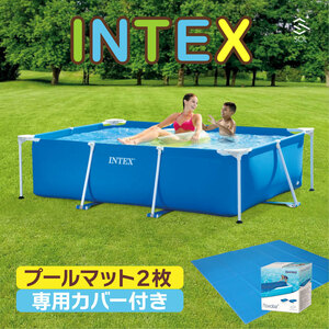 220cmX150cmX60cm INTEX プール 厚さ1cmマット 専用カバー 大型 インテックス 正規品 レクタングラフレーム 家庭用 プール 28270