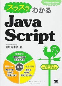 [A01492219]スラスラわかるJavaScript