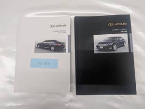 ★LEXUS LS600h LS600hL レクサス LS600h LS600hL 2009年10月 初版 取扱説明書 取説 MANUALBOOK FB823★