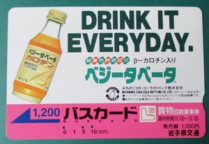 皐月特売　使用済みバスカード1,200　(岩手県交通、買物回数乗車券・発売額1,000円) 穴3孔、軽い汚れ、擦り跡　広告つき　13年以上経過品