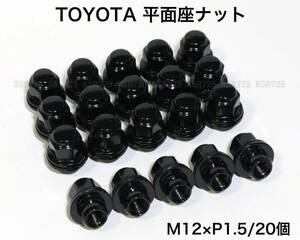 トヨタ 純正タイプ 平面座ナット ブラック M12×P1.5/20個 37mm 21HEX スチールナット ホイールナット レクサス プリウス ハリアー RAV4 他