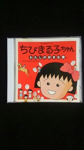 ちびまる子ちゃん　わたしの好きな歌　劇場用映画　サントラ　サウンドトラック　大滝詠一　細野晴臣　たま　はまじ　杉真理　さくらももこ