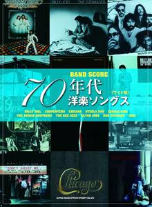 70年代洋楽ソングス[ワイド版] バンド・スコア新品プレミヤ品18750PP137-1F