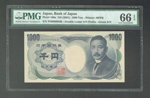 夏目漱石1000円紙幣 財務省印刷局/緑番 PH000886R 早番 PMG66EPQ 収集ワールド