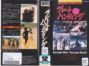 激レアVHSテープ【グレートハンティング】監督:アントニオ・クリマーティ１９７６年イタリア映画★再入手困難【241016★62】