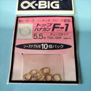 アルファビッグ　トップハナカンF-1 5.5号10個入り在庫処分品。