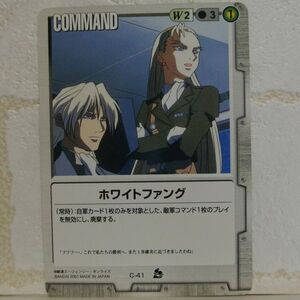 中古■ホワイトファング GUNDAM WAR 灰ガンダムWガンダムウォーTRADING CARD BATTLE トレーディングカードバトルゲーム BANDAI■おひさま堂