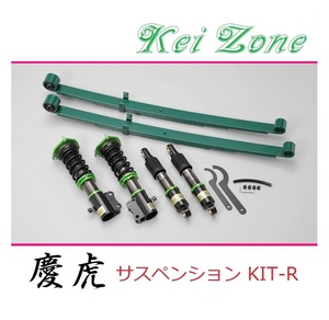 ◎Kei-Zone 慶虎 車高調 サスペンションKIT-R キャリィトラック DA63T(4WD)