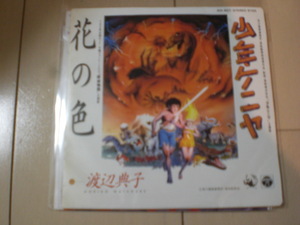 即決 EP レコード 渡辺典子 花の色 ドラマ「探偵物語」主題歌 / 少年ケニヤ 「少年ケニヤ」主題歌　EP8枚まで送料ゆうメール140円