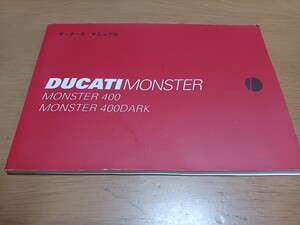 ■即決送料無料■ドゥカティ純正DucatiドカティMONSTERモンスター400DARK日本語オーナーズマニュアル2004年印刷/使用 取扱説明書 配線図付