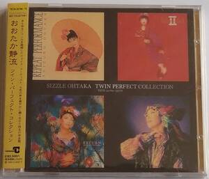 【CD】おおたか静流 - TWIN PERFECT COLLECTION (2CD) / 国内盤 / 送料無料