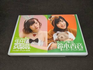 セル版 DVD モーニング娘。’14 生田衣梨奈 / 鈴木香音 バースデーイベント 2014 / fc351