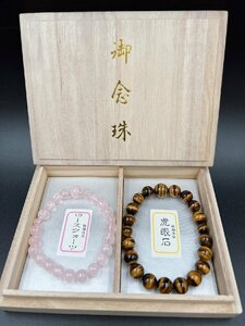 【未使用保管品】 お念珠 虎眼石.ローズクオーツブレスレットペアセット 木箱入り【TS003】