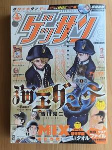 雑誌 小学館 ゲッサン 2016年9月号