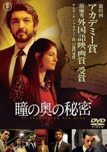 ts::瞳の奥の秘密 レンタル落ち 中古 DVD