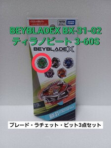 未使用品【 ティラノビート 3-60S 】ベイブレードX BX-31 ランダムブースター 02 新品 (内袋未開封・外箱開封) BEYBLADEX Vol.3