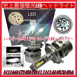 最新　最強極光LEDヘッドライト　フォグランプ　ハイビーム　LEDバルブ　ハイパワー　h1 h4 h7 h8 h9 h11 爆光　明るい　一年保証